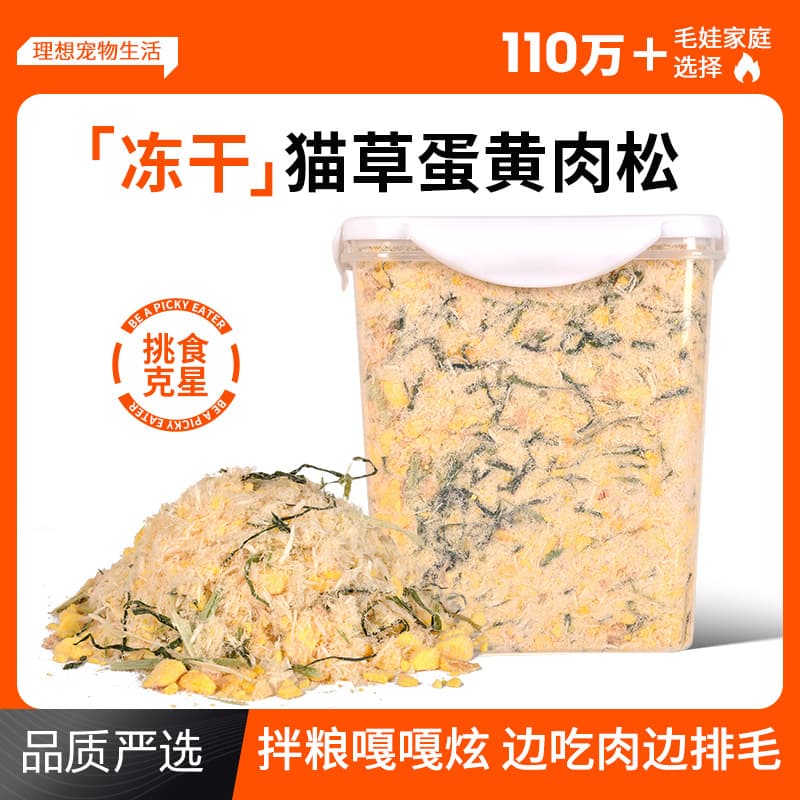 Cat egg yolk, cat grass, chicken floss, freeze-dried cat snacks, cat food companion nutrition, hair-beautifying dog food, mixed rice, pet snacks