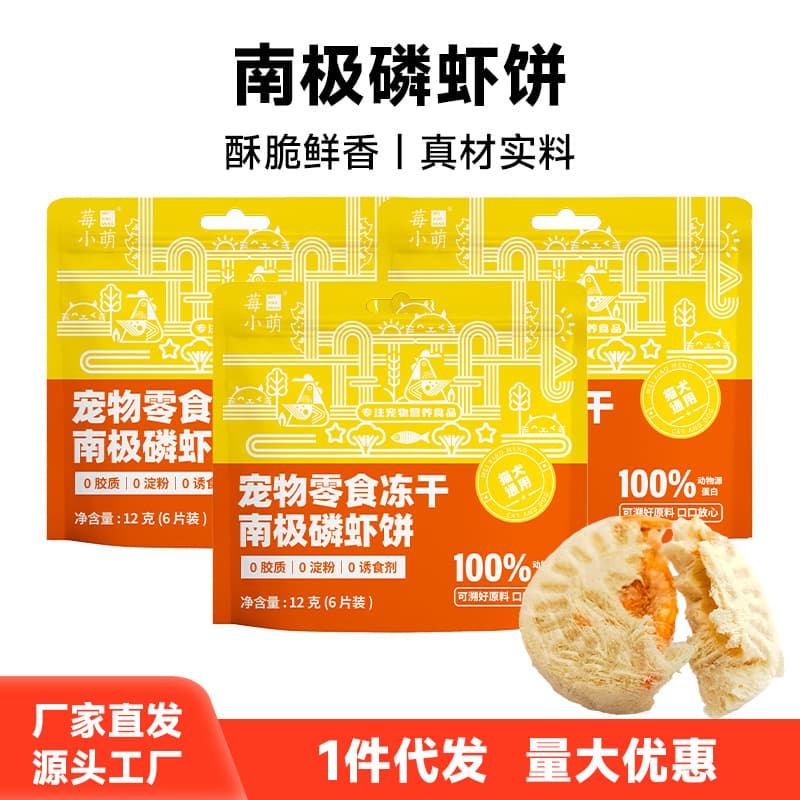 Berry Xiaomeng Antarctic krill cookies, cat pet snacks, universal freeze-dried meat cakes for cats and dogs, cat snacks for delivery