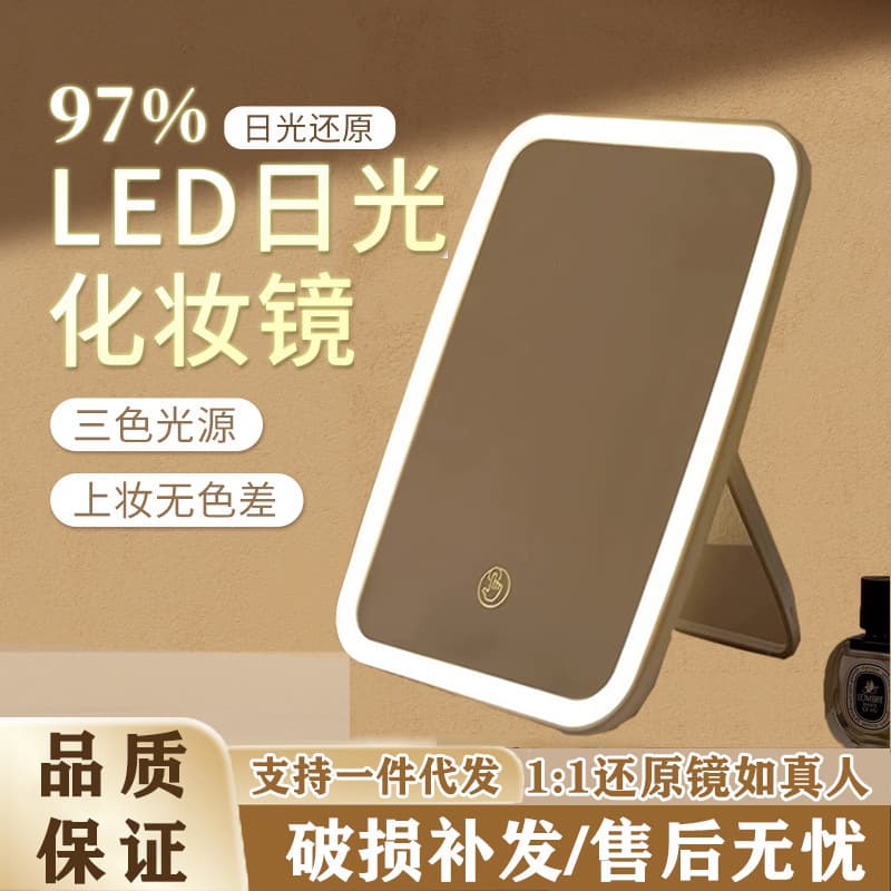 LED Internet celebrity makeup mirror foldable portable makeup mirror student dormitory makeup mirror home dressing table fill-in mirror