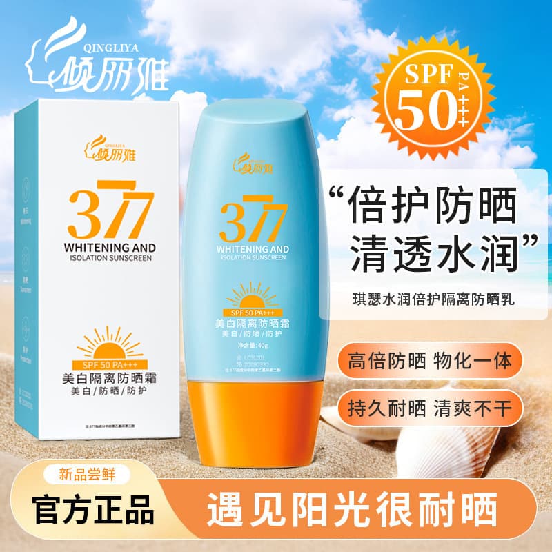Qingliya facial sunscreen body moisturizing isolation student military training special anti-UV SPF50 sunscreen