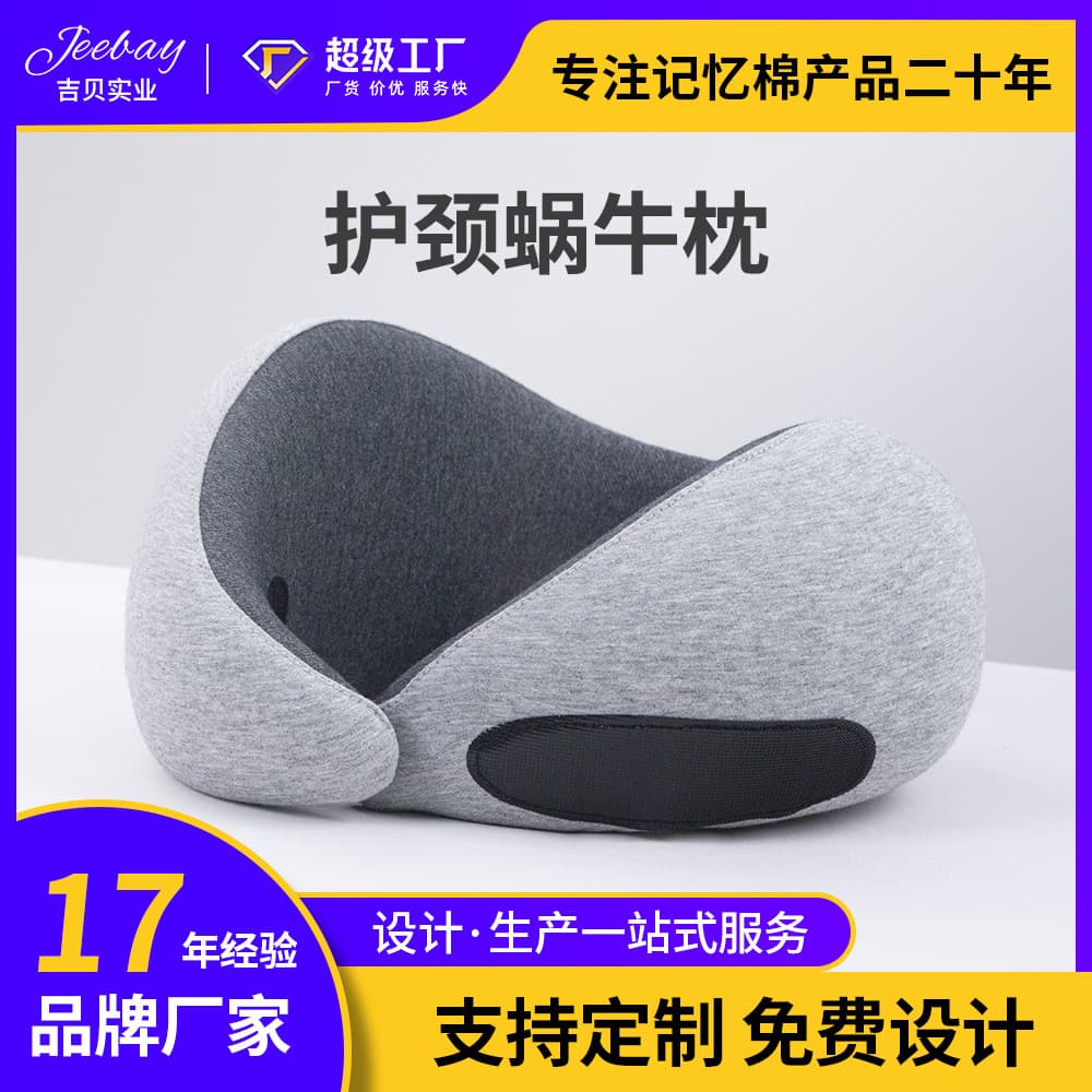 Portable travel memory foam bionic snail U-shaped pillow for airplane high-speed rail sleeping without crooked neck neck protection U-shaped pillow customization
