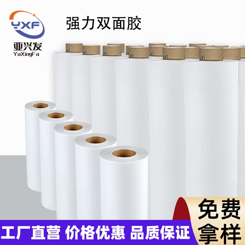 Double-sided tape strong adhesive handmade double-sided tape car interior billboard packaging industrial strong double-sided tape wholesale