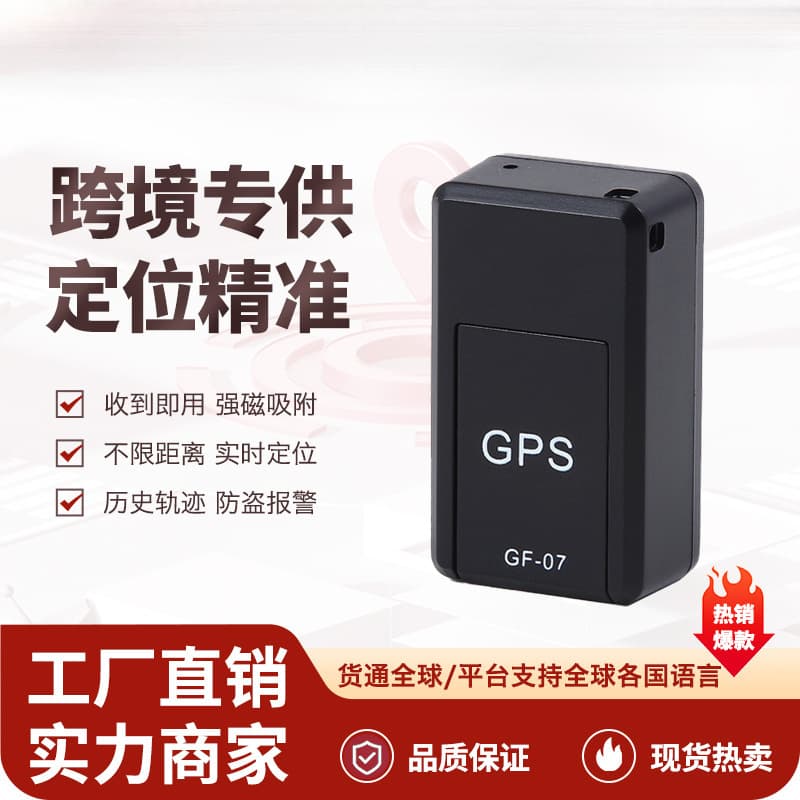 GF07 locator, anti-lost device for the elderly and children, GPS vehicle mounted strong magnet, no installation required, GF07 manufacturer