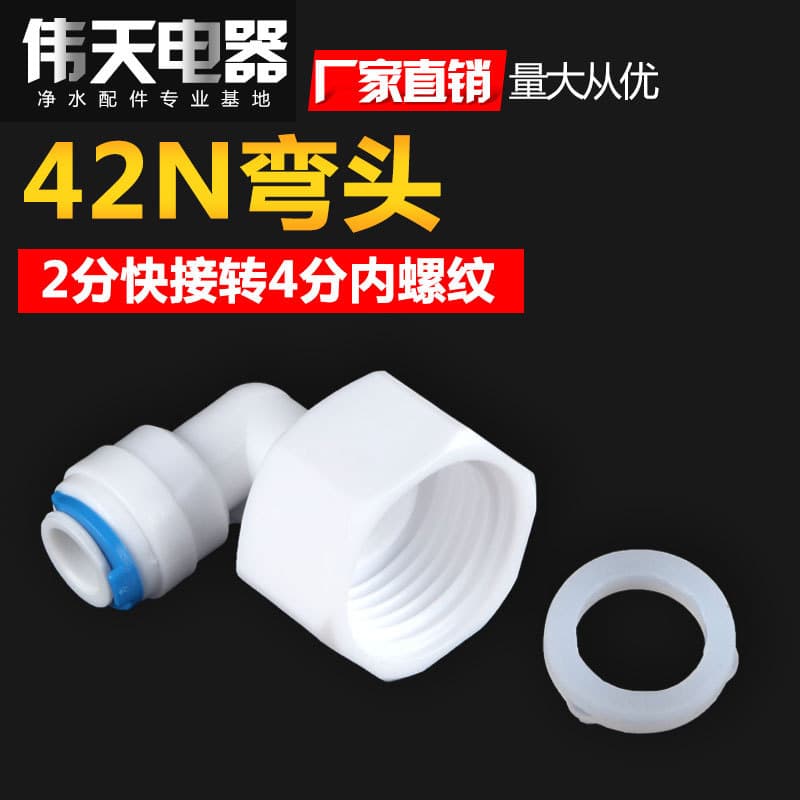4 points Inner wire transition 2 points PF tube fast plugging elbow 42n fast connection L type water purifier conversion elbow