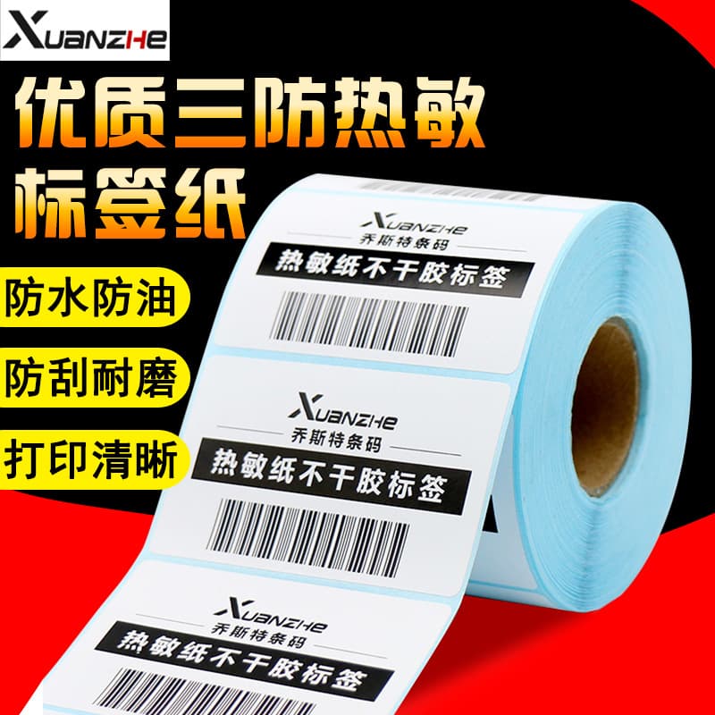 Thermal paper printer label machine coated paper self-adhesive label paper barcode logistics thermal three-proof thermal paper