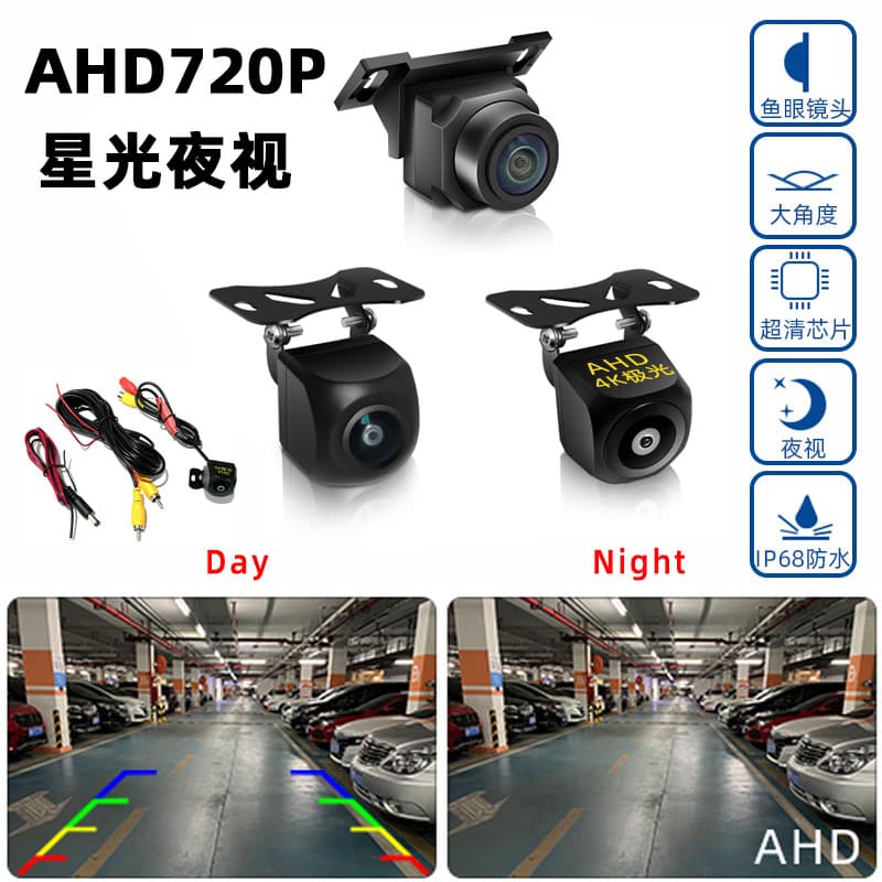Universal AHD4K Aurora Ultra HD Reverse Camera Reversing Image Car Rear View Camera Starlight Night Vision