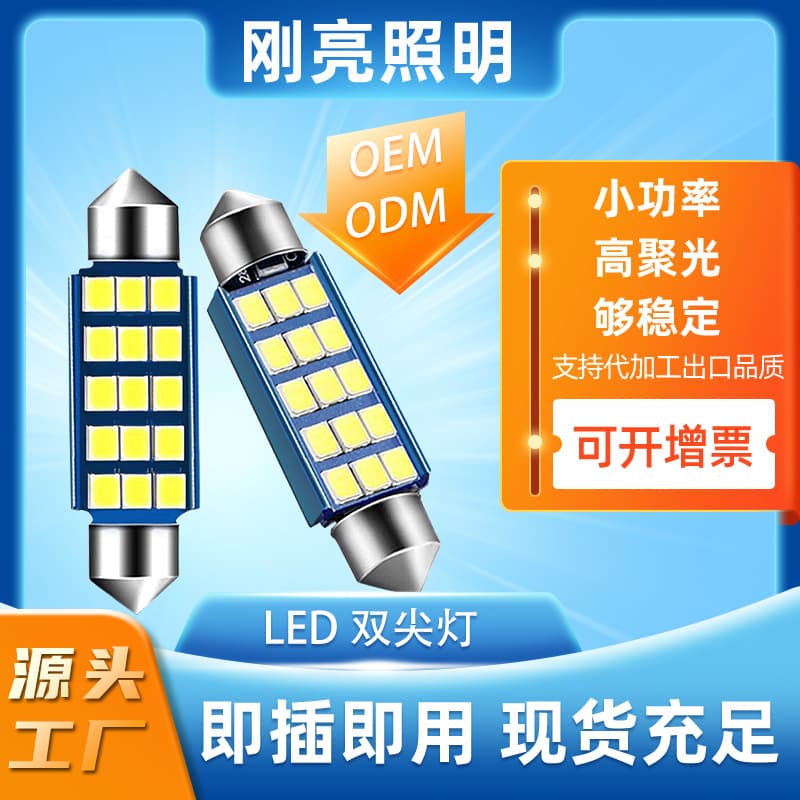 Wholesale car reading light highlights the double -pointed LED ceiling light 42mm 2835 license plate light tail box light interior light