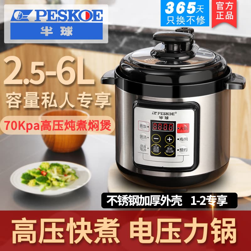 Hemisphere electric pressure cooker household small high pressure cooker 1 to 2 people 3-4L multi-function intelligent mini rice cooker genuine