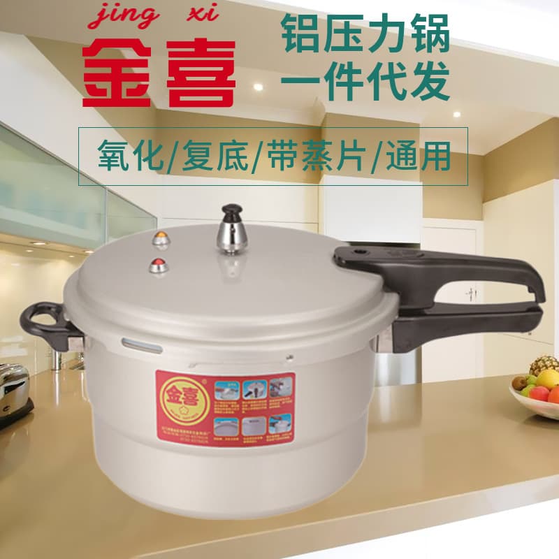 Aluminum oxidation thickened pressure cooker Jinxi compound bottom explosion-proof pressure cooker with steam grid induction cooker gas stove universal distribution