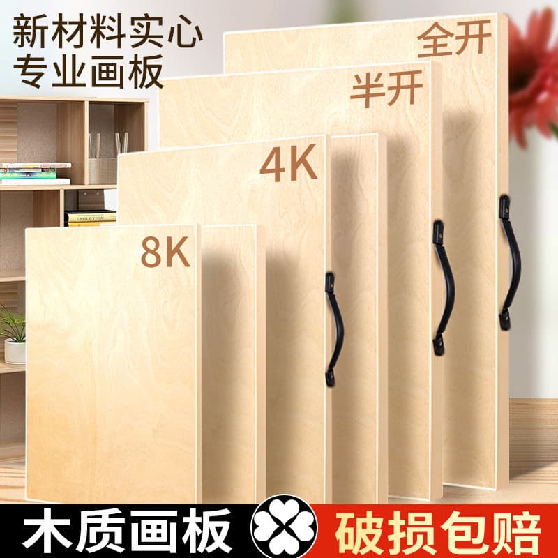 Art students' special 4K sketch board solid 8K hollow sketch drawing wooden board 2K portable solid wood drawing board