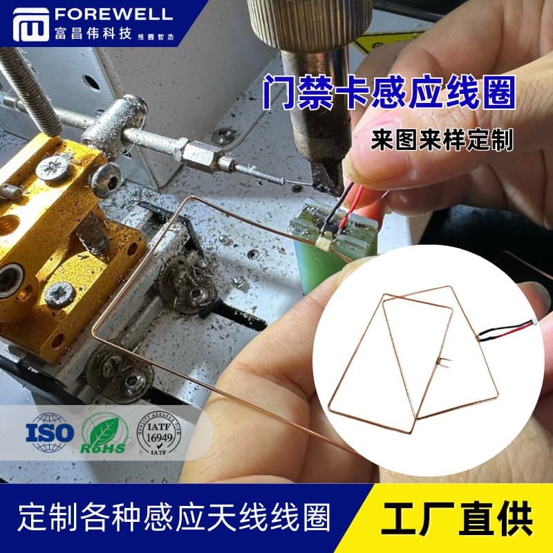 (Wholesale), induction antenna, for identity card