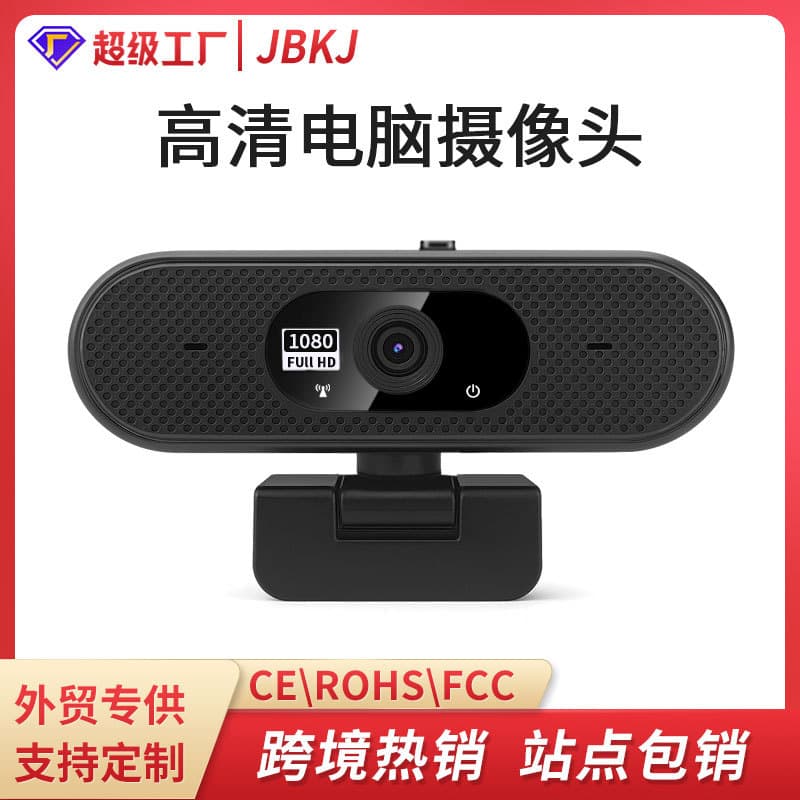 HD 1080P video camera USB live broadcast 4K computer webcam spot cross-border foreign trade