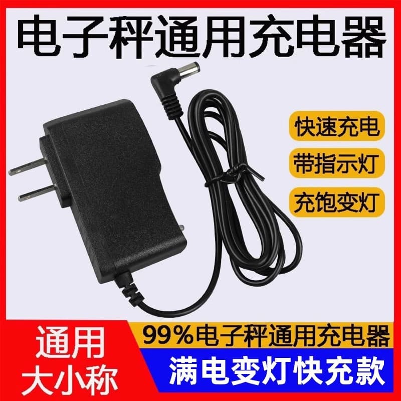 Electronic scales, charger, universal folding power cable, charging cable with accessories for home use, 6v
