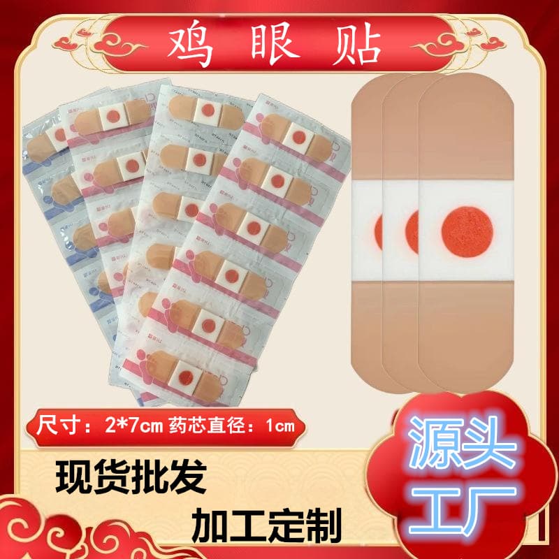 Chicken Eye Patching Chicken Eyes Copycin Copycin Pattoo Pats and Foot Dingzi Shi Yueyou West Skin Skin toes